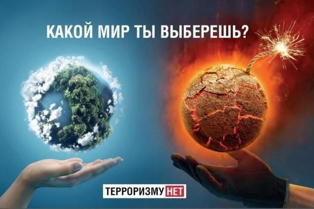 Терроризм – угроза обществу