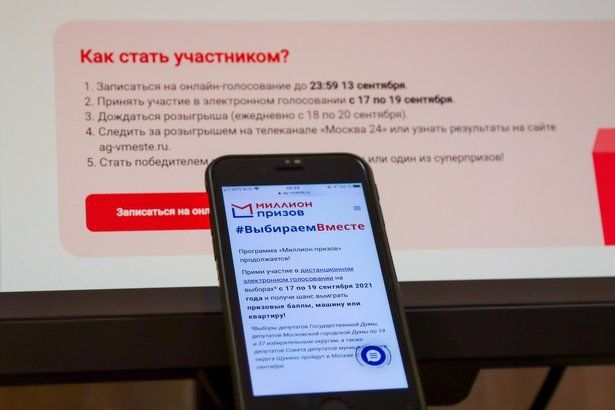 18 сентября пройдет первый розыгрыш квартир и автомобилей среди проголосовавших онлайн