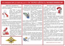 В ЗелАО отмечается большое количество  мошеннических действий