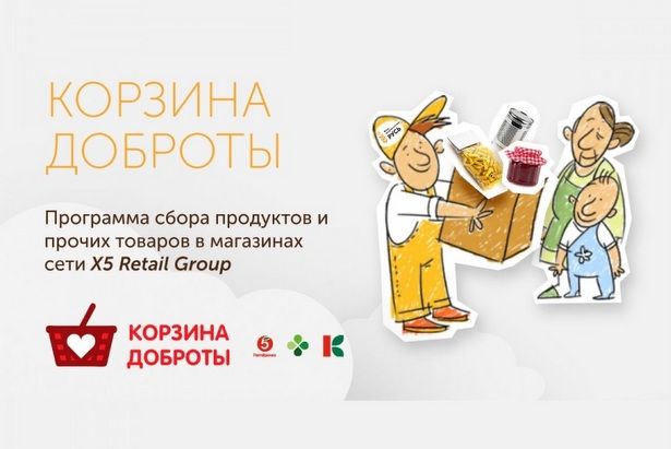 Благотворительная акция «Корзина доброты» состоится на территории Зеленограда