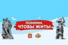 9 мая 2024 г в Москве стартовал новый этап проекта «Помним, чтобы жить!», посвященный участникам СВО