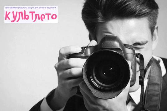 Фотошкола для взрослых откроется в КЦ «Зеленоград