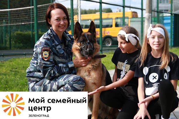 Воспитанников семейного центра "Зеленоград" навестили кинологи со своими питомцами