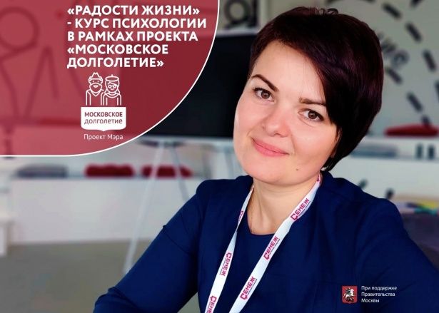 Долголеты познают себя и учатся справляться со стрессом на курсе «Радости жизни»