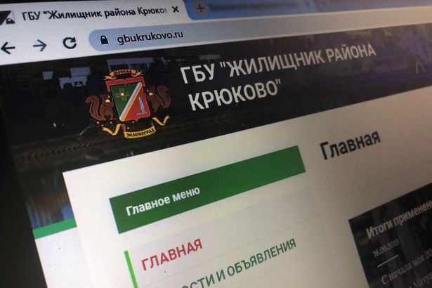 У «Жилищника района Крюково» обновился сайт