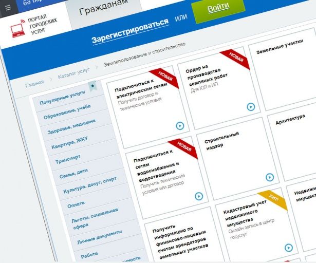 Еще три госуслуги в сфере землепользования переведены исключительно в электронный вид