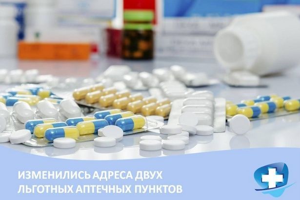 В Зеленограде изменились адреса льготных аптечных пунктов