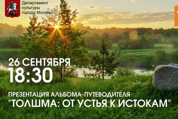 Зеленоградцы, побывавшие на Русском Севере, представят свой альбом-путеводитель