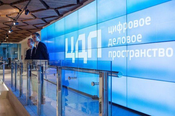 Отраслевой форум состоится в «Цифровом деловом пространстве»