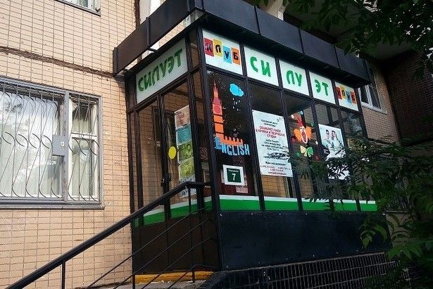 Клуб «Силуэт» приглашает  детей и взрослых в  творческие коллективы