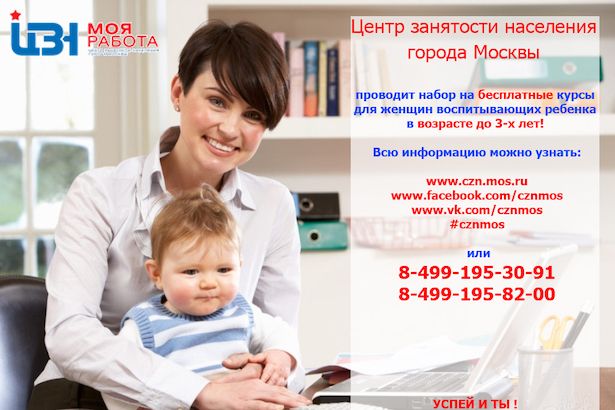 Обучение женщин, имеющих детей в возрасте до 3х лет