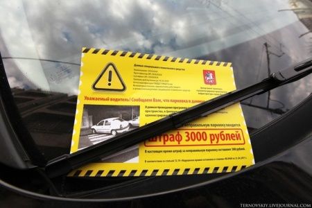 Более половины москвичей информированы о возможности электронного обжалования штрафов за стоянку и остановку под запрещающим знаком