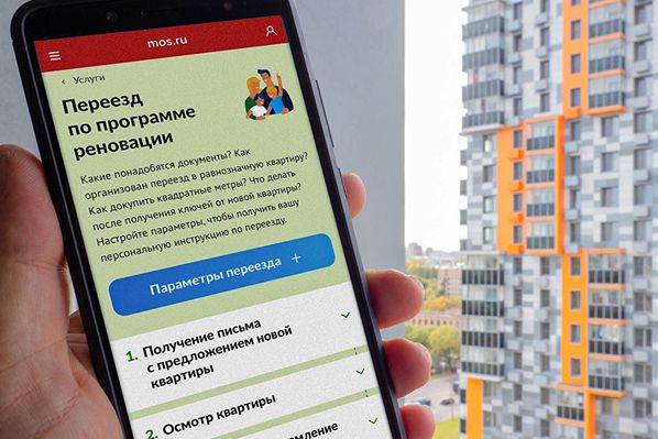 Свыше 1,2 тыс. семей, которые переезжают по реновации, документы загрузили онлайн