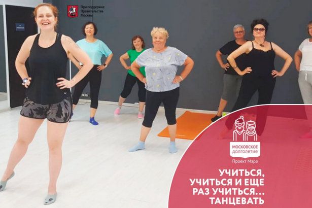 Долголетов приглашают на занятия по хореографии