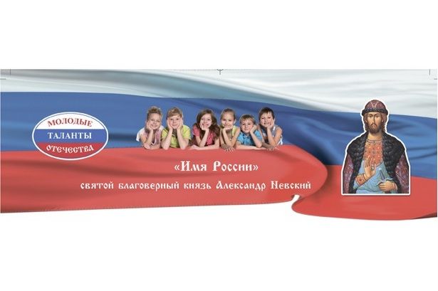 В Москве состоится фестиваль патриотической песни в честь 800-летия святого благоверного князя Александра Невского