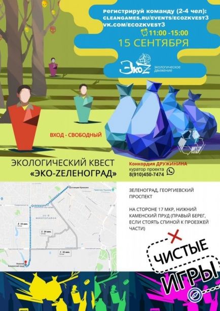 Экологический квест Экологический квест