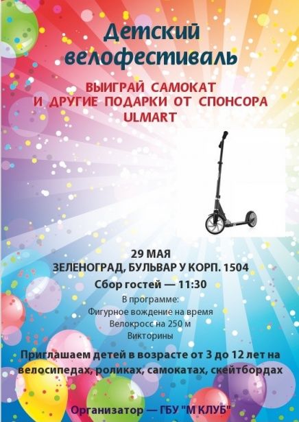 Афиша. вело - 2.jpg Афиша. вело - 2.jpg