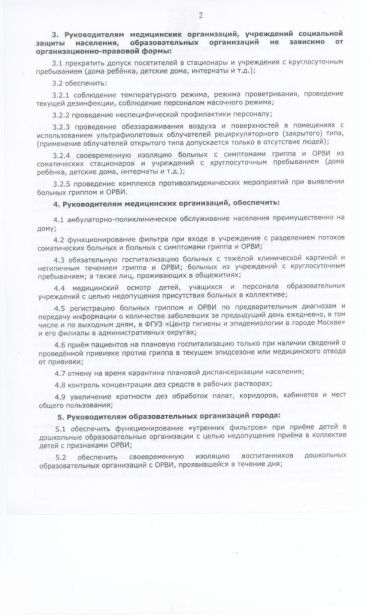 Постановление о гриппе 2.jpg
