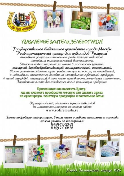 афиша ремесла реклама1.jpg