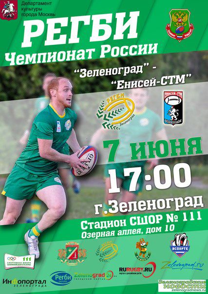 Регби. Чемпионат России Регби. Чемпионат России