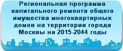 РегПрограммаКапремонта.png