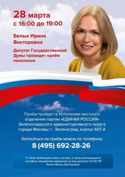 БЕЛЫХ-ЛИСТОВКА Встреча в ЕР 28 марта.jpg БЕЛЫХ-ЛИСТОВКА Встреча в ЕР 28 марта.jpg