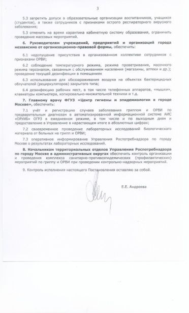 Постановление о гриппе 3.jpg