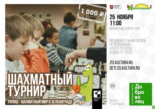 афиша_шахматы-02.jpg