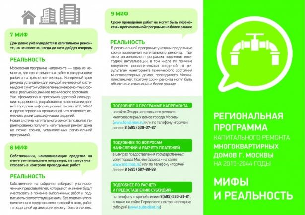 Буклет_А4_Мифы_и_реальность_последние правки_Страница_1.jpg