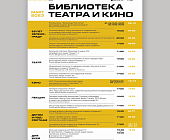 Библиотека театра и кино откроется в Крюково в начале марта
