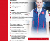 Московский метрополитен приглашает на работу