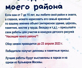 В Москве в пятый раз проходит ежегодный конкурс детского рисунка «Наследие моего района»