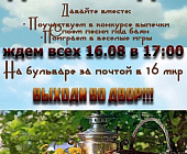Соседские посиделки в Крюково пройдут под баян и с пирогами