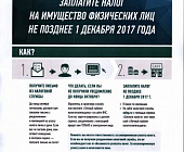 До 1 декабря необходимо уплатить налог на имущество физлиц