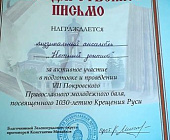 «Нотный зонтик» украсил Покровский бал