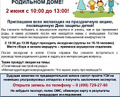 В зеленоградском роддоме пройдет День открытых дверей