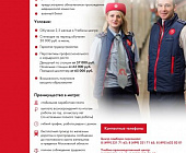 Московский метрополитен приглашает на работу